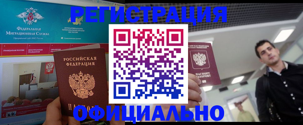 временная регистрация законно в Нальчике